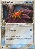 Starmie aus dem Set Aquana ex