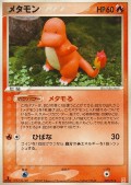 Ditto aus dem Set Flamara ex