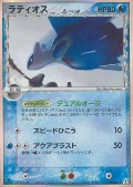 Latios aus dem Set Holon Phantom