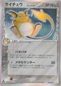 Raichu aus dem Set Holon Phantom