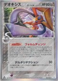 Deoxys aus dem Set Holon Phantom