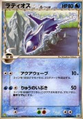 Latios aus dem Set PCG-P