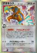 Deoxys aus dem Set PCG-P