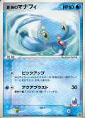 Manaphy aus dem Set PCG-P