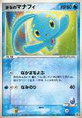 Manaphy aus dem Set PCG-P