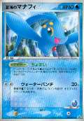 Manaphy aus dem Set PCG-P