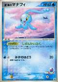 Manaphy aus dem Set PCG-P