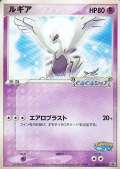 Lugia aus dem Set PCG-P