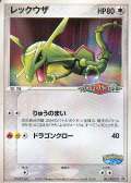 Rayquaza aus dem Set PCG-P