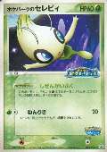 Celebi aus dem Set PCG-P