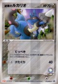 Hadous Lucario aus dem Set PCG-P