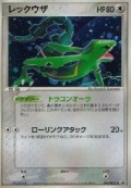 Rayquaza aus dem Set PCG-P