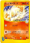 Melanies Gallopa aus dem Set E-VS