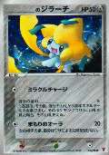 _______Jirachi aus dem Set Players Club