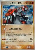 _______Groudon aus dem Set Players Club