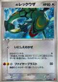 _______Rayquaza aus dem Set Players Club