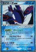 Kyogre ex aus dem Set Players Club