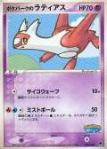 Latias aus dem Set PokePark Green