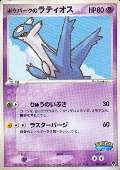 Latios aus dem Set PokePark Green