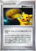 Victory Ring* aus dem Set Battle Road (jp)