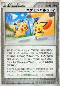 Pearl City Stadium Kanto* aus dem Set Battle Road (jp2)