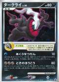 Darkrai aus dem Set DP Promo (jp)