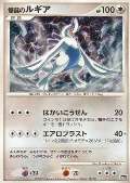 Lugia aus dem Set 10 Jahre Pokmon