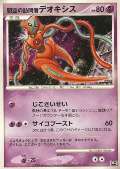 Deoxys aus dem Set 10 Jahre Pokmon