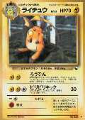 Raichu aus dem Set Vending System