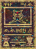 Mew aus dem Set Blackstar Promo