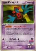 Space Fissures Deoxys* aus dem Set E-VS [Film7]