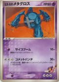 Hitomis Metagross* aus dem Set E-VS [Film7]