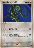 Skys Rayquaza* aus dem Set E-VS [Film7]