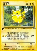 Pikachu aus dem Set Pikachu World Collection