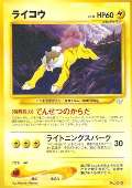 Raikou aus dem Set Neo3 Promo-Binder