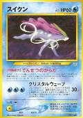 Suicune aus dem Set Neo3 Promo-Binder