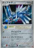 Dialga aus dem Set New PCP